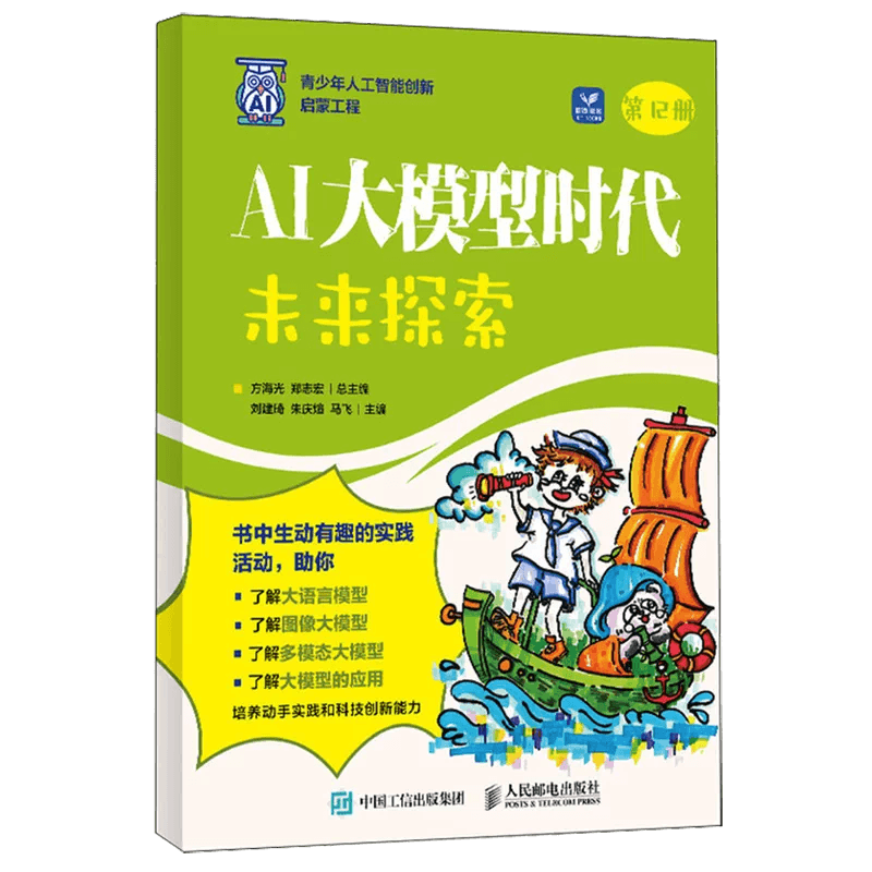AI大模型时代未来探索