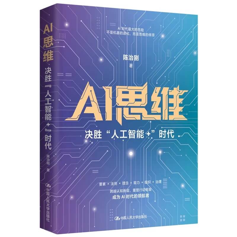 AI思维