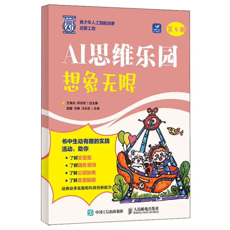 AI思维乐园想象无限