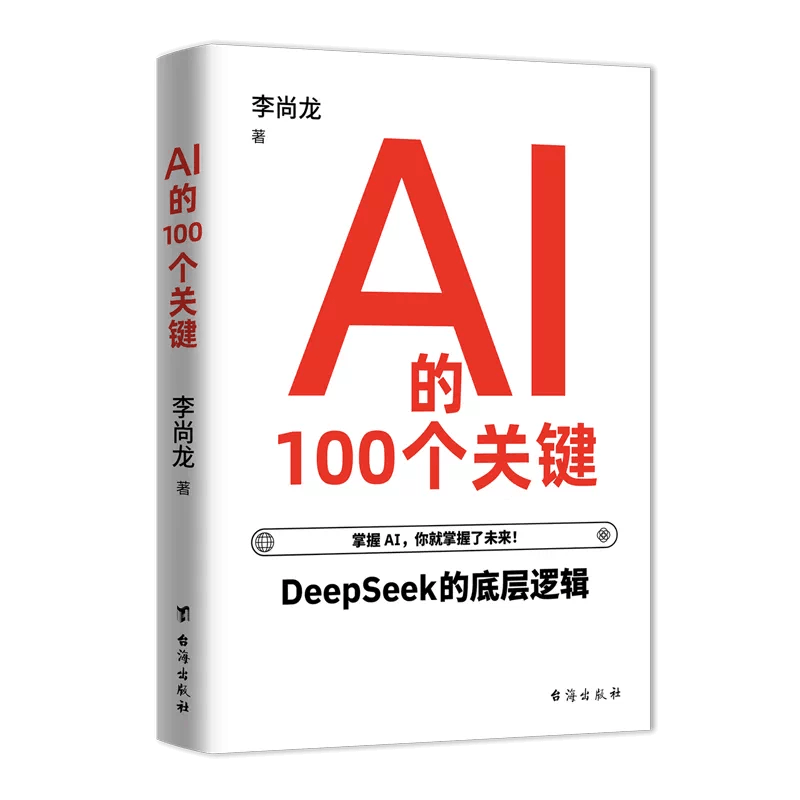 AI的100个关键