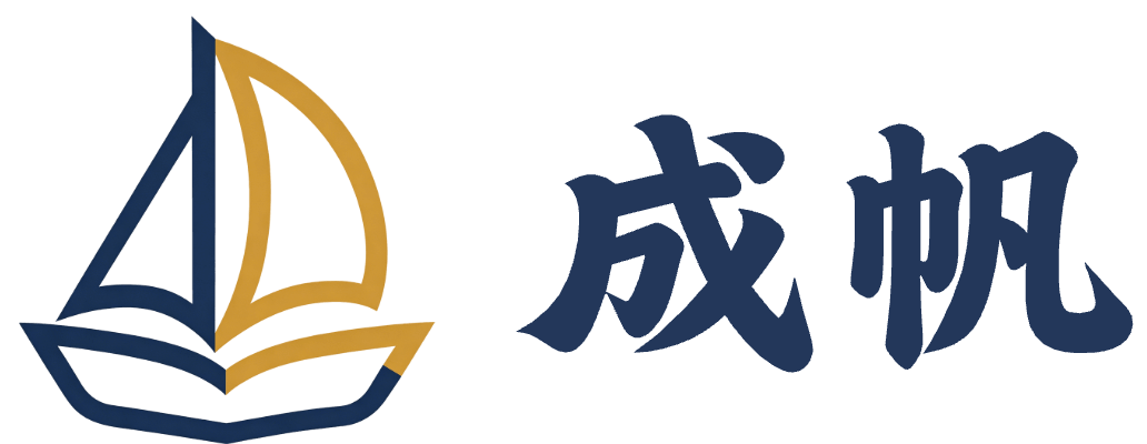 成帆教育